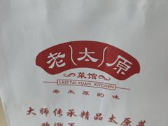 -老太原菜馆(中正天街店)