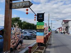 -柳沟豆腐宴64号院