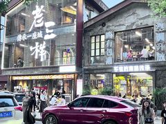 -老三样·旧食新味(万寿宫店)