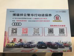 -博瑞祥云奥迪4S店