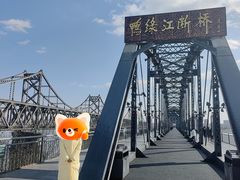 -鸭绿江断桥