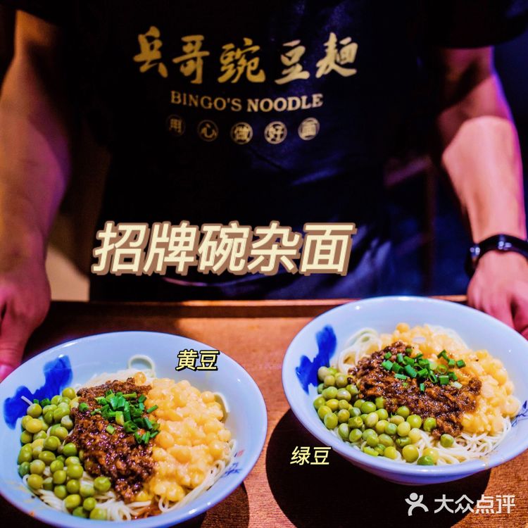 兵哥豌豆面，本地人最爱吃的面馆[调皮]