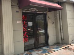 -路西仕·手作西点(气象台路店)
