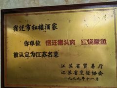 -红楼酒家(幸福家园精品街店)