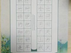 -赵汝飞练字硬笔书法(静安寺校区)