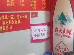 -泰顺江南春面馆