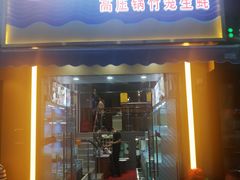 -蔚海之都·象山蒸汽海鲜(仙霞路店)
