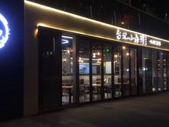 门面-台记小海鲜(七宝店)