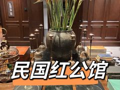 -民国红公馆(老门东店)