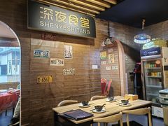 大堂-杰J.w.m深夜食堂 厚杰居酒屋(淮海街商业街店)