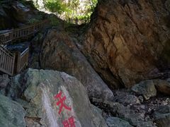 -大连天门山国家森林公园