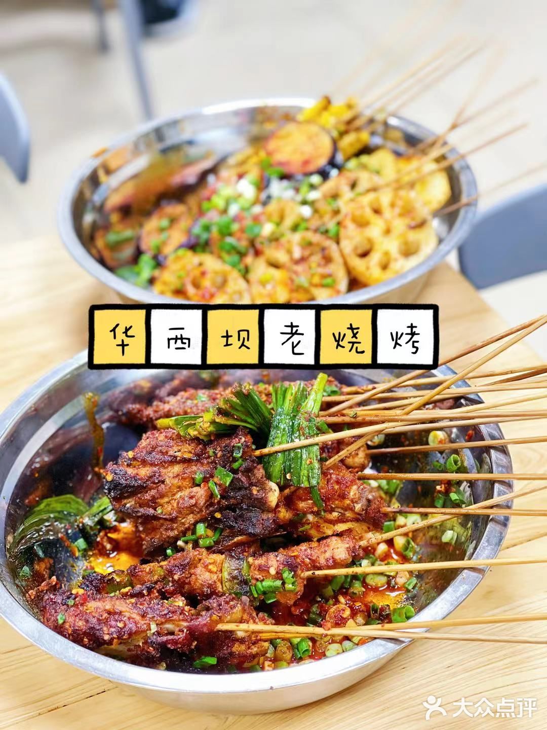 成都探店|这家吹爆了的烧烤到底怎么样