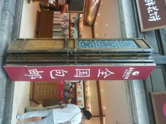 -嘉华鲜花饼·现烤(昆明老街店)