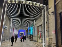 -中华巴洛克风情街