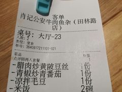 -肖记公安牛肉鱼杂(田林路店)