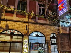 门面-利鸿私宴(南京路步行街店)
