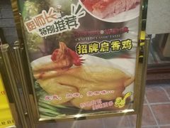 -启香鸡私房菜(湖景店)