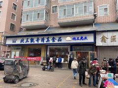 -北三凯奇清真食品店