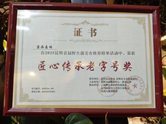 -菌海森林·非遗野生菌火锅(西山区滇池路摩根道店)