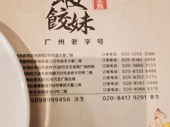 -虾饺妹·粤式手工点心(水荫路店)