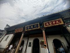 -九华山风景区