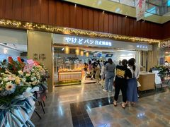 门面-木子木水日式烫面包(世界城光谷店)