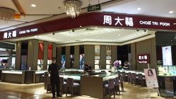-周大福CHOW TAI FOOK(宝山苏宁易购店)