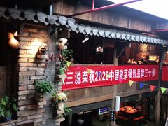 门面-徽三说·土徽菜·中国徽菜连锁品牌(阳湖总店)