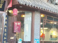 -老南昌粉面馆(绳金塔店)