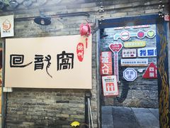 -回龙窝历史文化街区