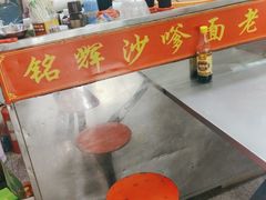 -铭辉沙嗲面(新街商业城店)