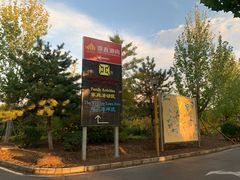 -中家鑫园温泉酒店鑫悦汤泉