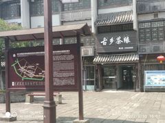 -南关石牌坊古镇