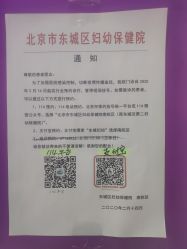 -北京市东城区妇幼保健院(南院区)