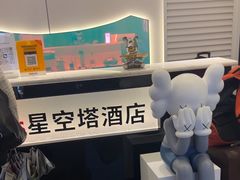 -成都ins星空塔酒店(春熙路天府广场店)
