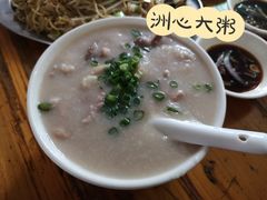 -洲心明记烧肉大粥(总店)