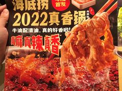 菜单-海底捞火锅(龙湖三千集店)