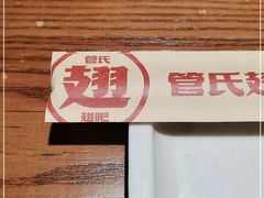 -管氏翅吧(台湾街店)