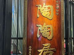 -陶陶居酒家(正佳广场店)