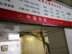 -鑫明明拉面(宁化路店)
