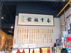 -春雪面馆(转塘店)