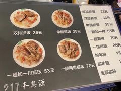 -217丰惠源抓饭(星湖街店)