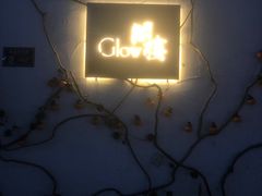 -阁楼Glow