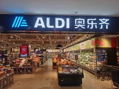 -ALDI奥乐齐超市(凯德虹口店)