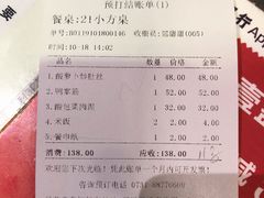 账单-壹盏灯(惠农店)