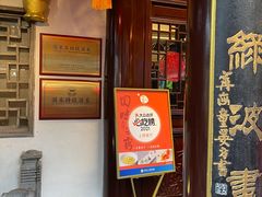 门面-绿波廊(豫园店)