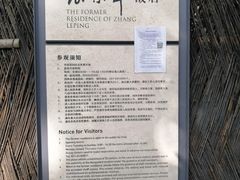 -张乐平故居