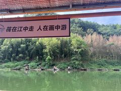 -天目溪漂流