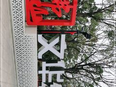-文华公园(禅城区)