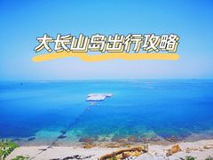 -大长山岛